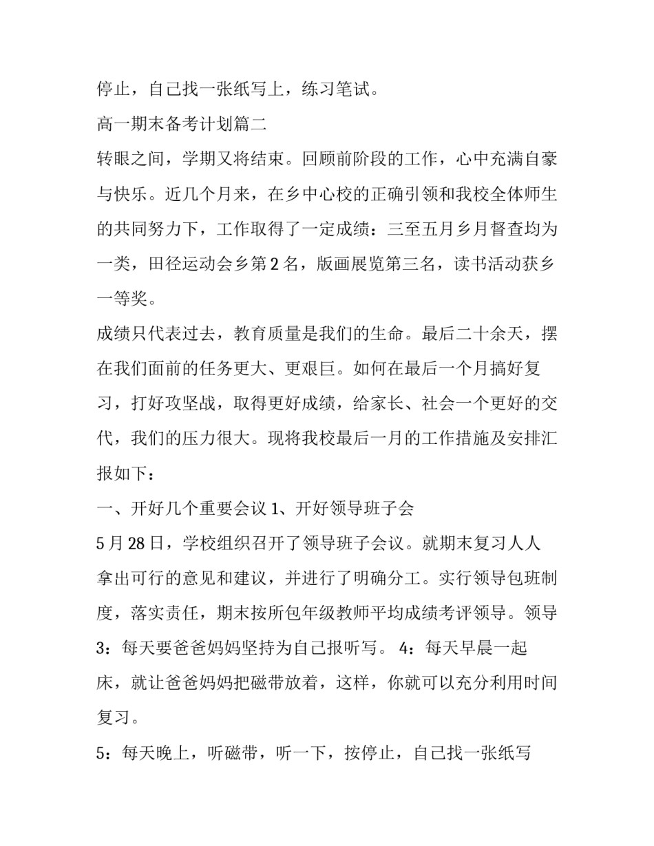 高一期末备考计划(十二篇)_第2页