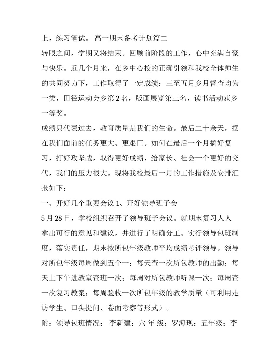 高一期末备考计划(十二篇)_第3页