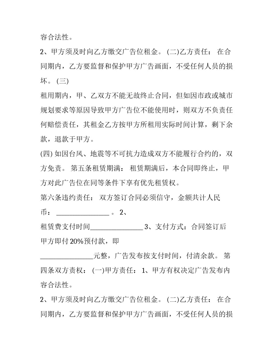 广告位合同协议书(21篇)_第2页