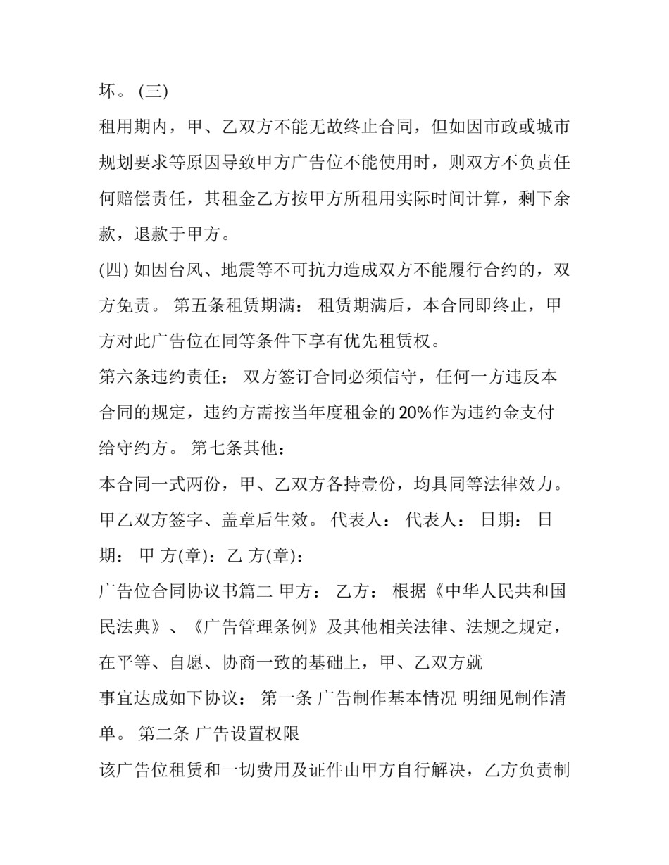 广告位合同协议书(21篇)_第3页