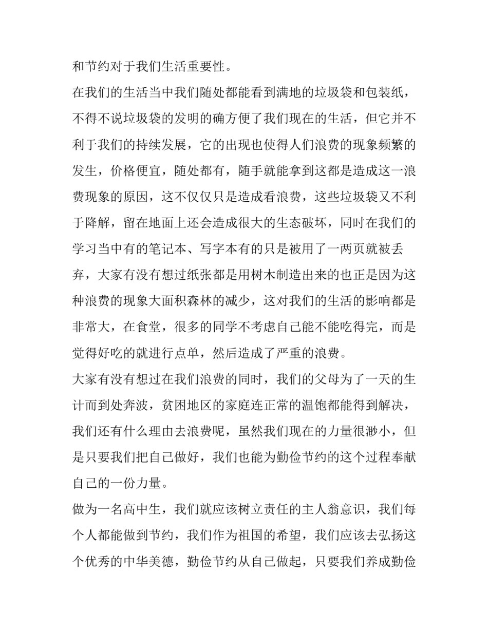 最新国旗下讲话勤俭节约的演讲稿(模板14篇)_第2页