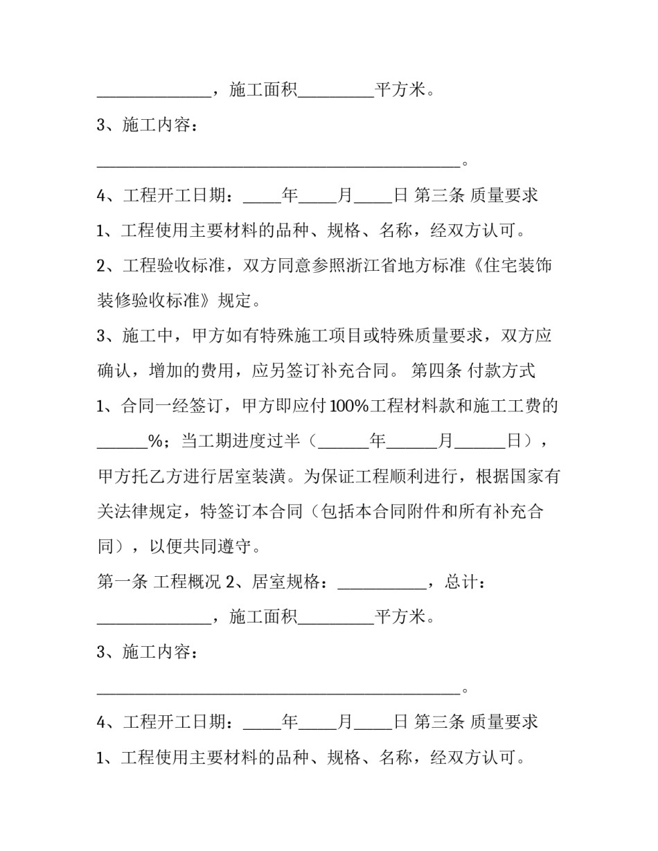 装修合同电子版(优秀14篇)_第2页