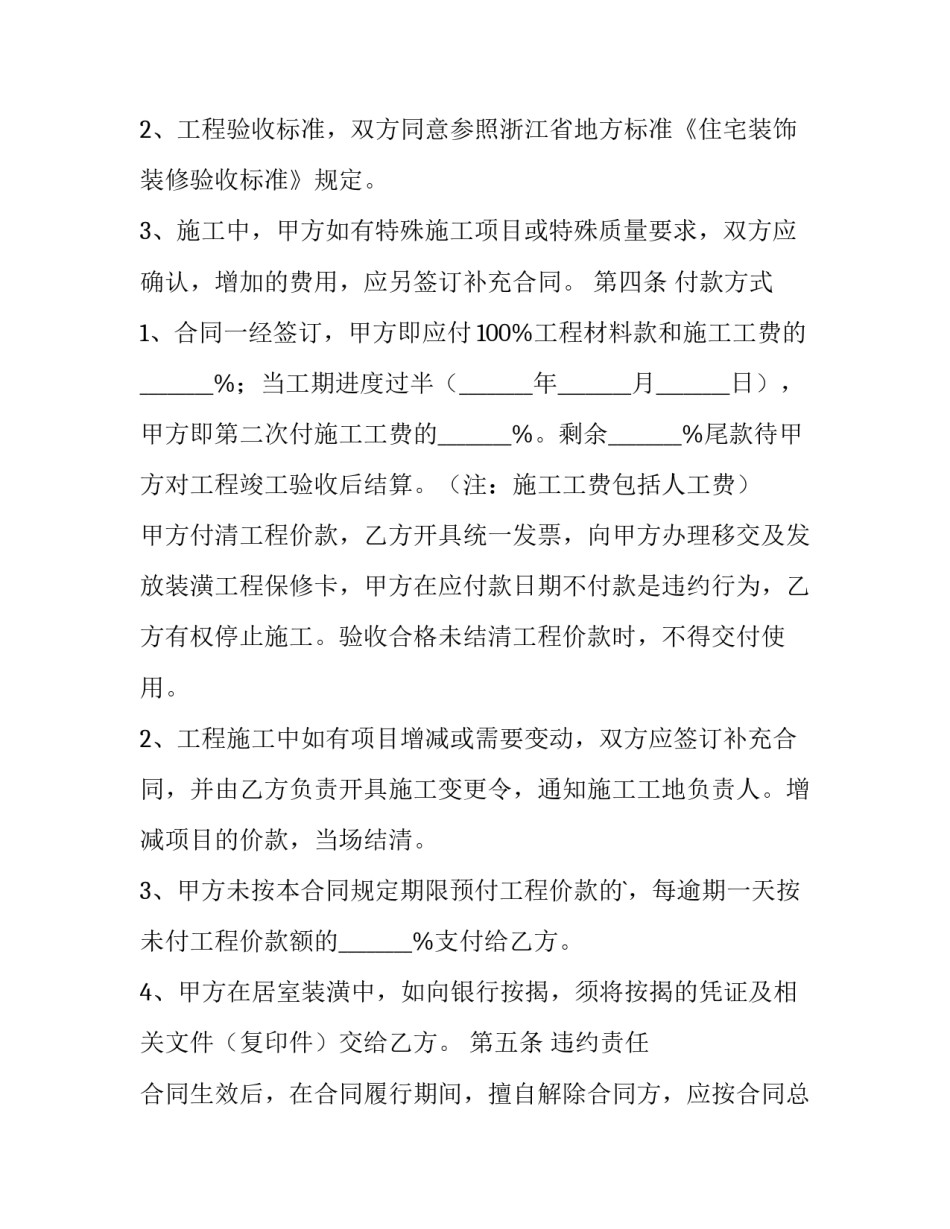 装修合同电子版(优秀14篇)_第3页