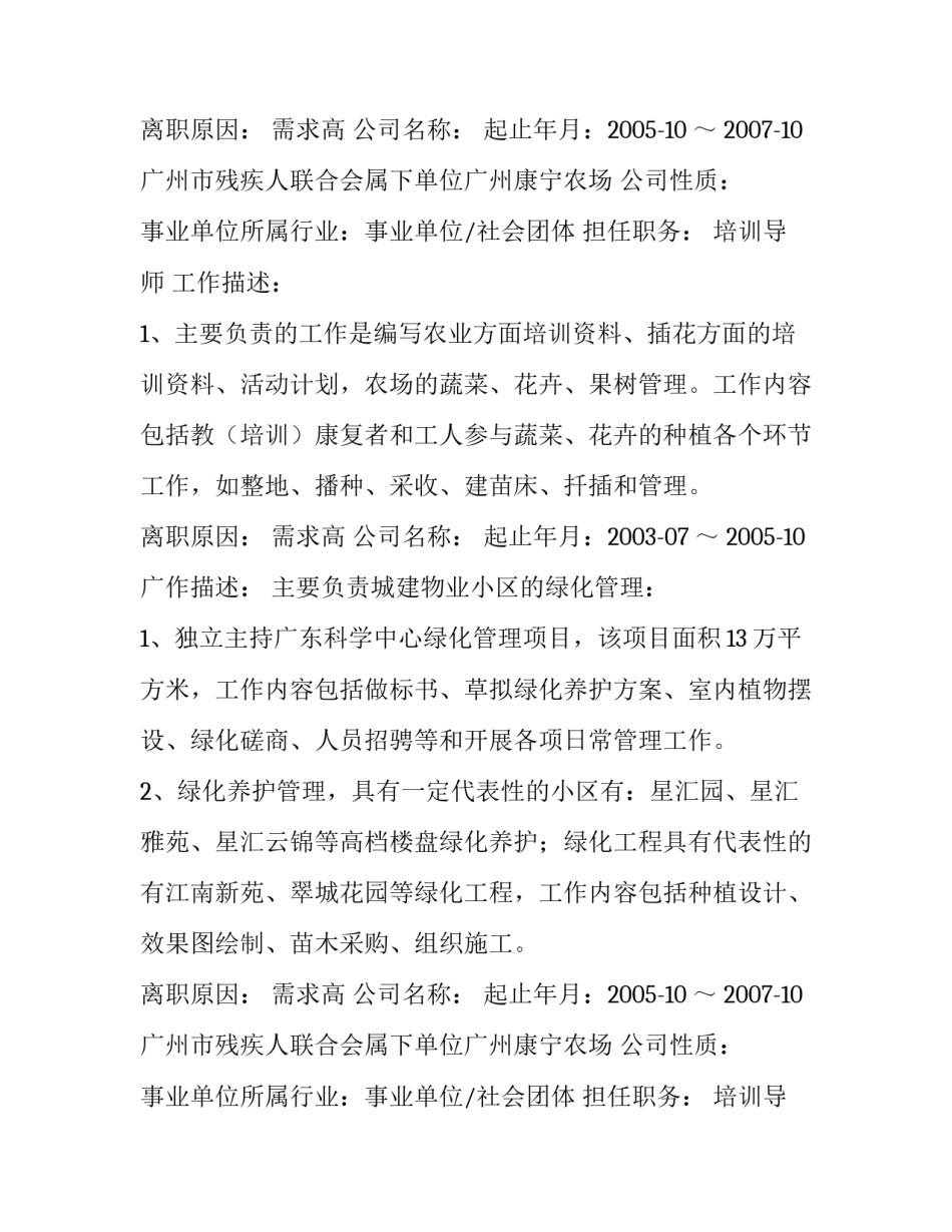 物业管理经理的个人简历范文_第2页
