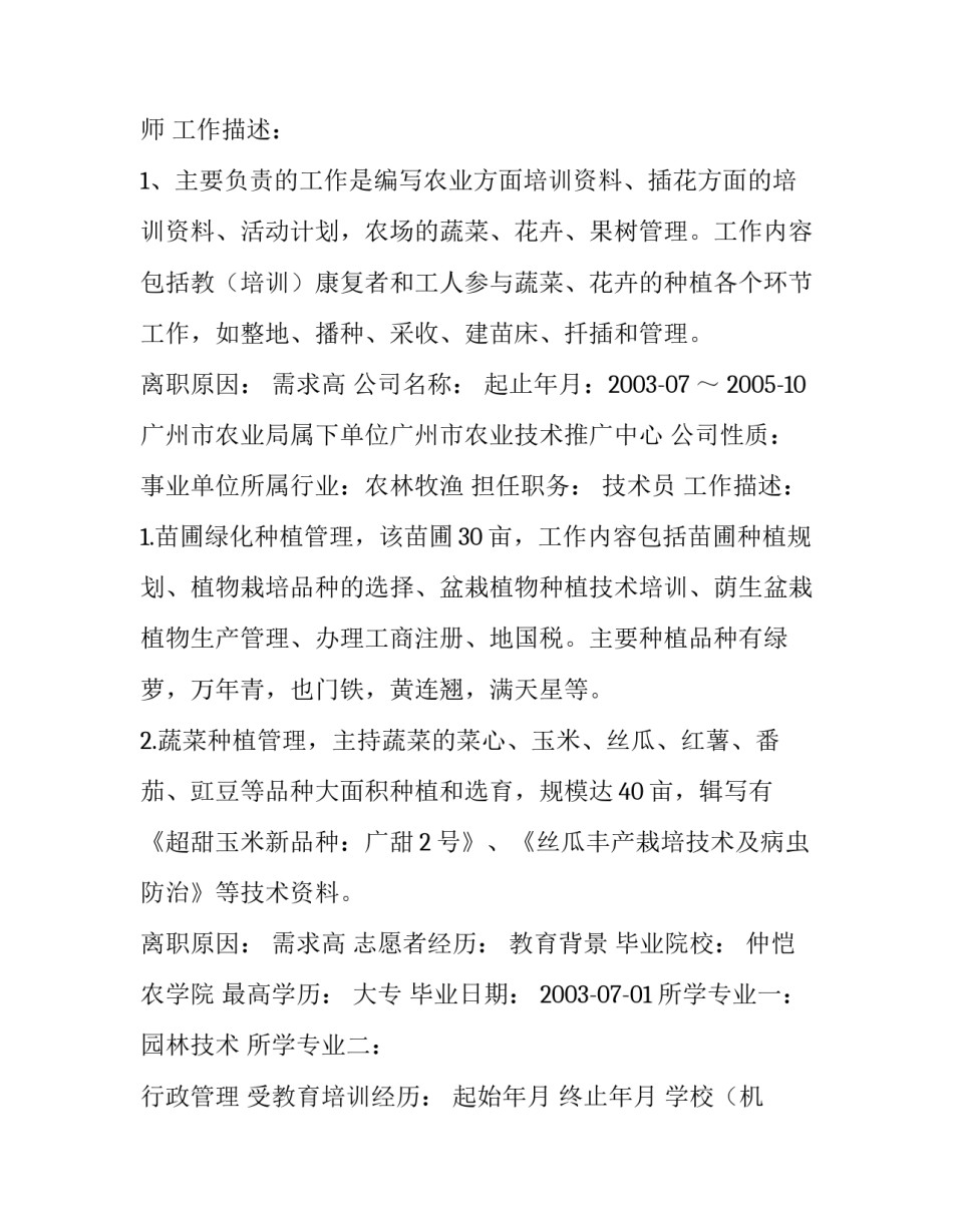 物业管理经理的个人简历范文_第3页