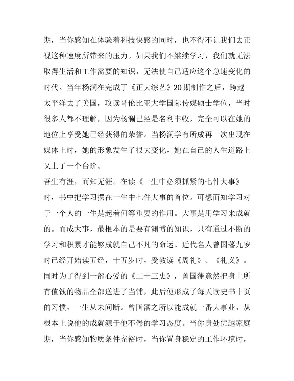 最新地球一小时演讲稿600字 地球一小时朗诵稿(13篇)_第3页