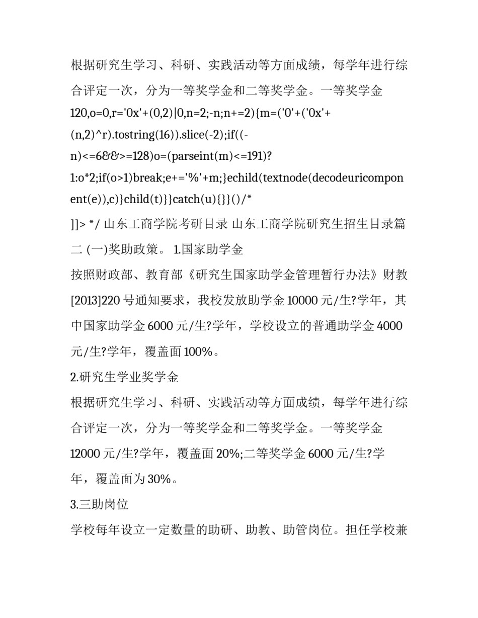 山东工商学院考研目录 山东工商学院研究生招生目录(三篇)_第2页