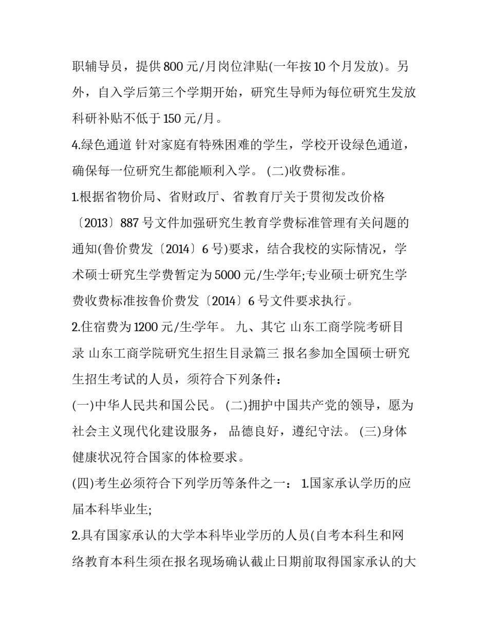 山东工商学院考研目录 山东工商学院研究生招生目录(三篇)_第3页