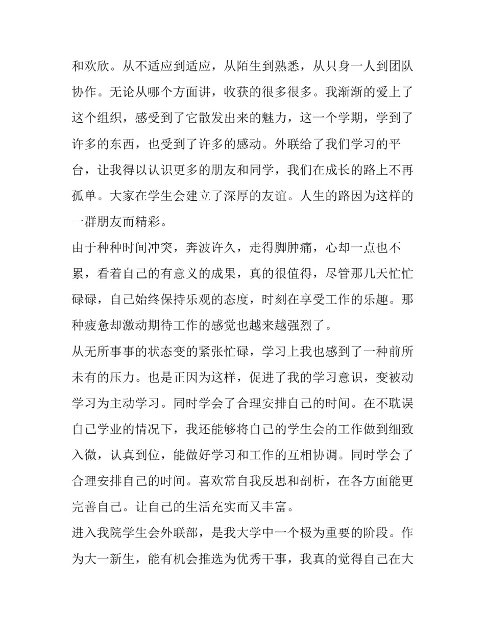 2023年学校干事申请书 部门干事申请书(五篇)_第2页