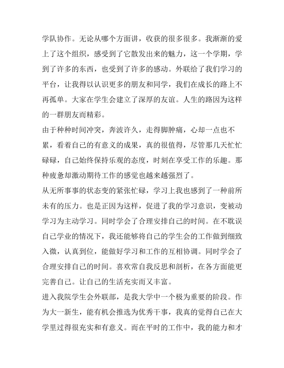 2023年学校干事申请书 部门干事申请书(五篇)_第3页