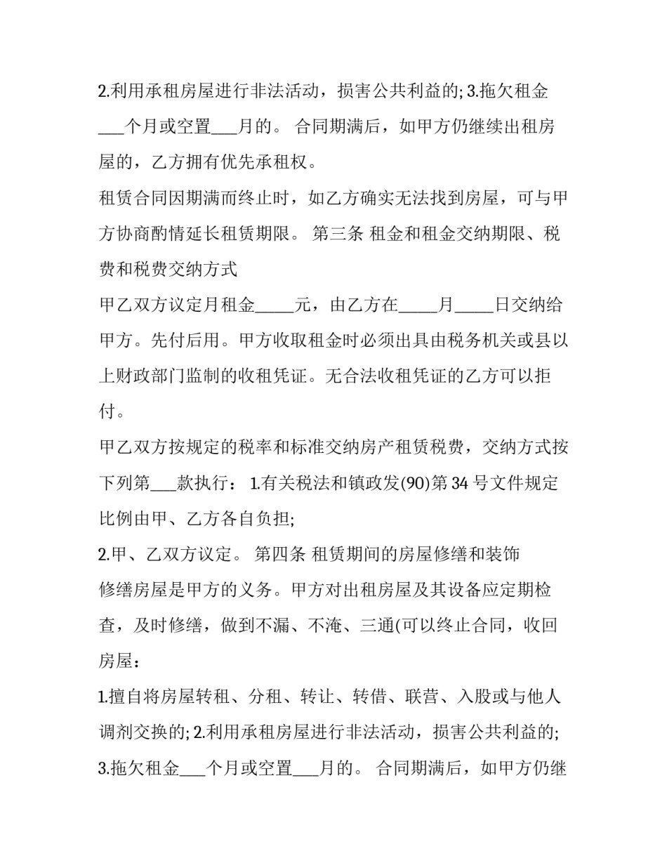 个人租房合同样版(二十二篇)_第2页