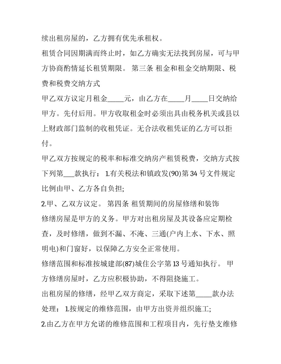 个人租房合同样版(二十二篇)_第3页