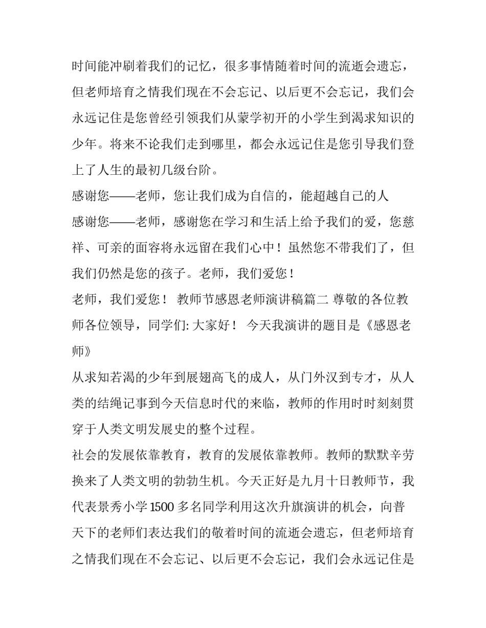 教师节感恩老师演讲稿(通用14篇)_第2页