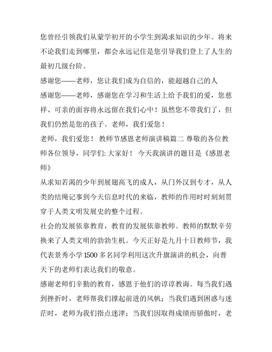 教师节感恩老师演讲稿(通用14篇)_第3页