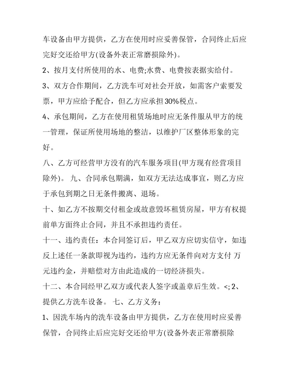 2023年个人场地租赁合同申请(6篇)_第2页