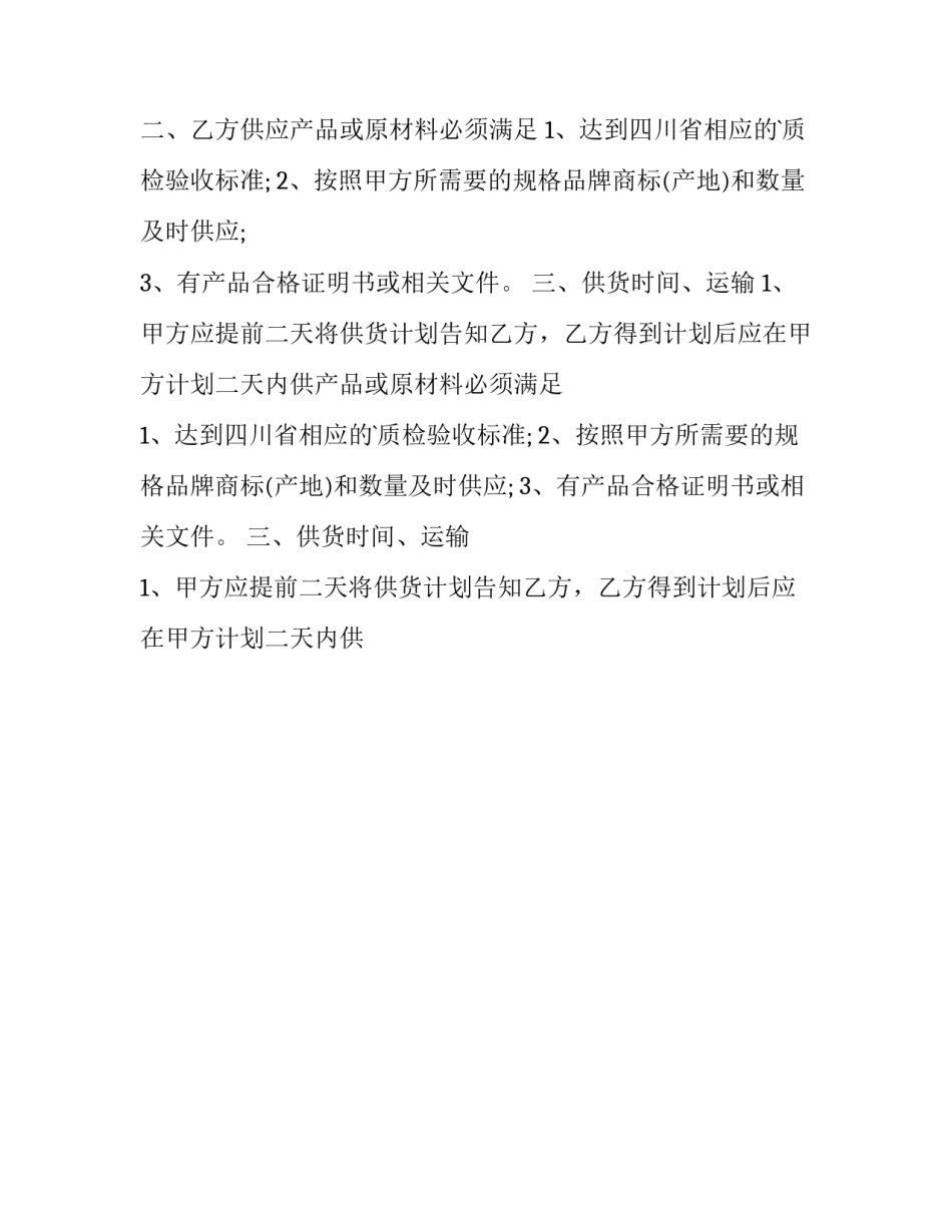 单位采购合同应该谁签 单位采购合同由谁签字(二十一篇)_第2页