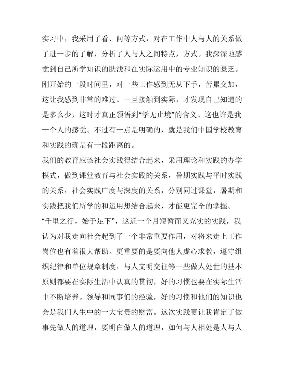 大学个人实践报告要上图吗(实用11篇)_第2页