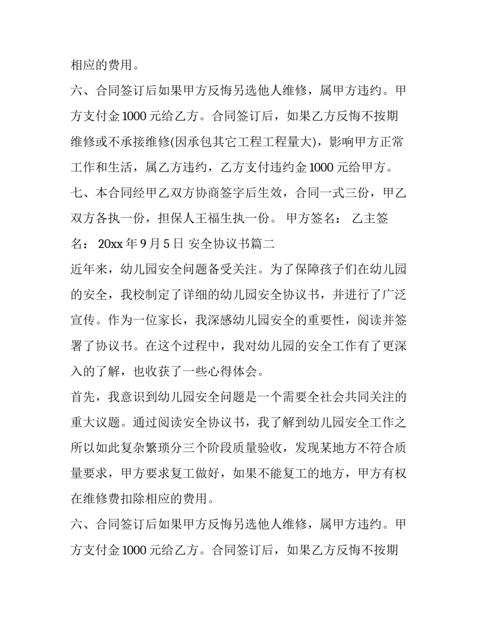 2023年安全协议书(通用13篇)_第2页
