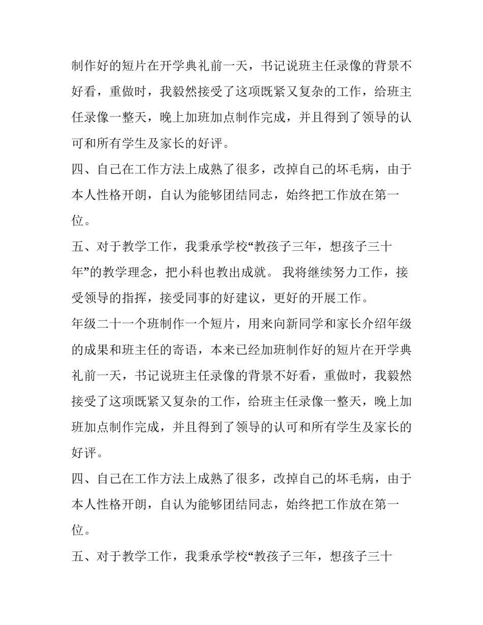 我的教师专业发展叙述报告_第2页