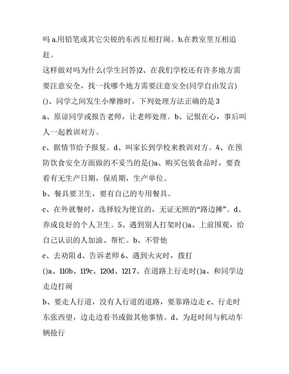 最新大学安全主题班会方案(6篇)_第2页