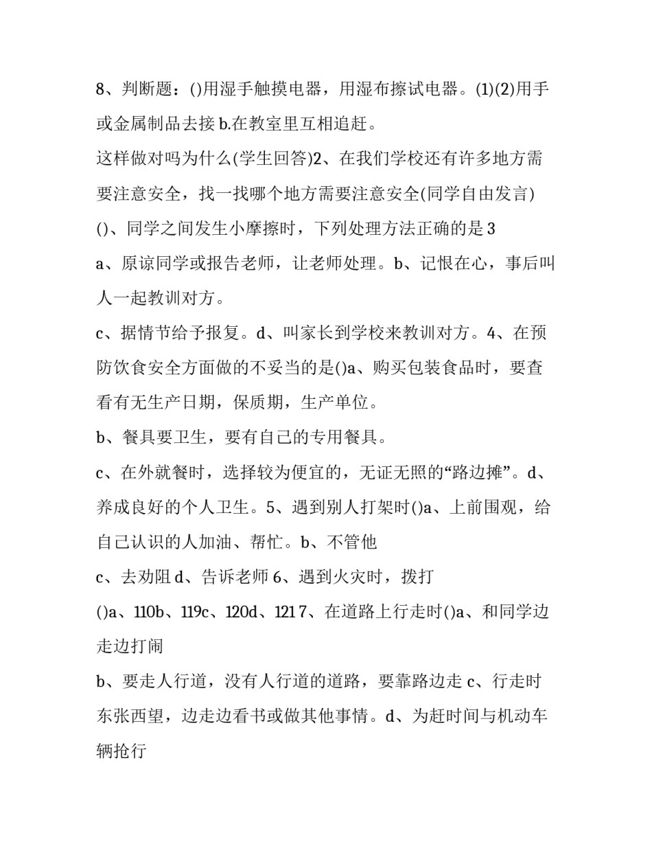 最新大学安全主题班会方案(6篇)_第3页