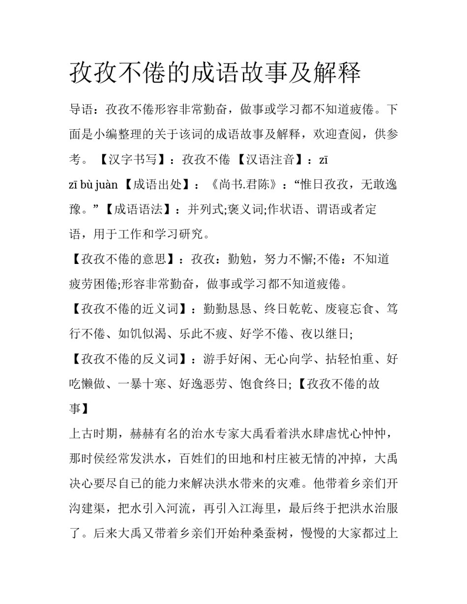 孜孜不倦的成语故事及解释_第1页