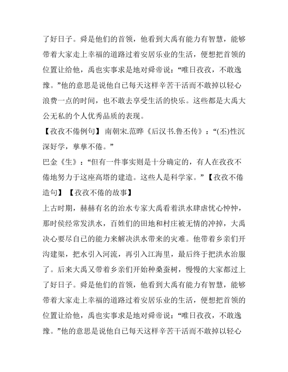孜孜不倦的成语故事及解释_第2页