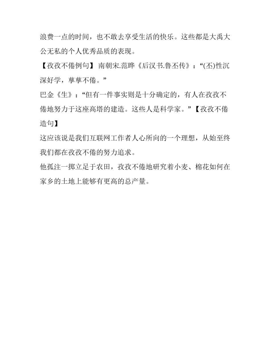 孜孜不倦的成语故事及解释_第3页