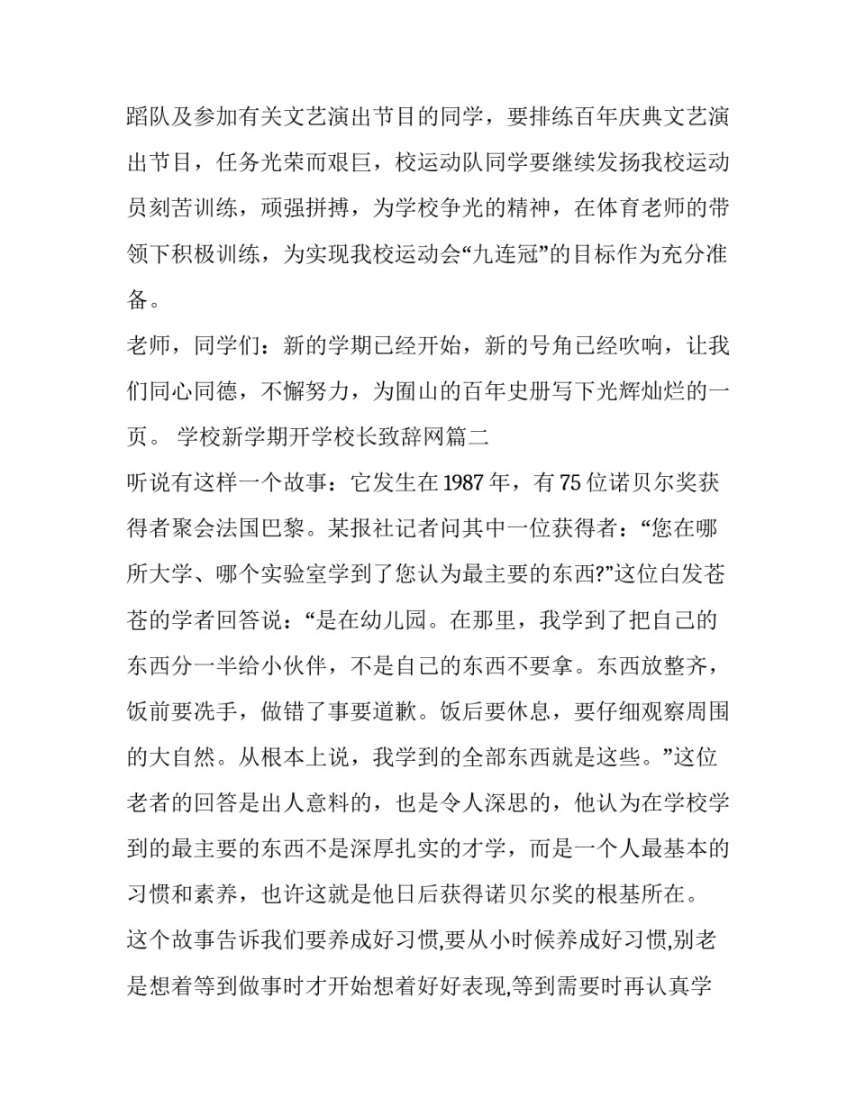 最新学校新学期开学校长致辞网(优质15篇)_第3页