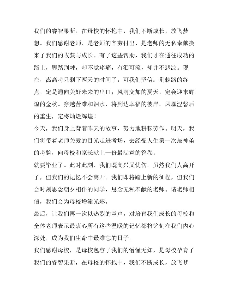 毕业典礼学生代表发言稿范文 　　_第2页