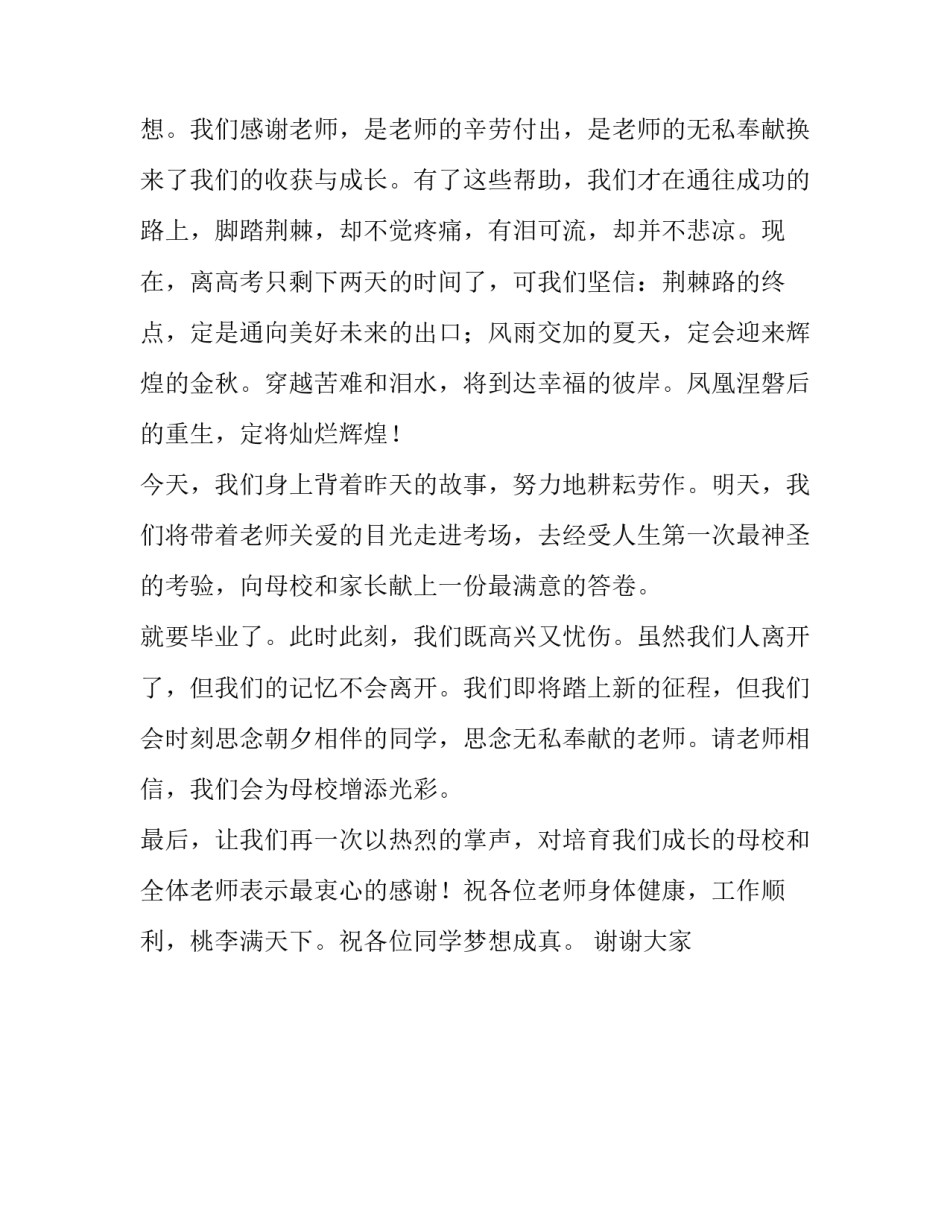 毕业典礼学生代表发言稿范文 　　_第3页