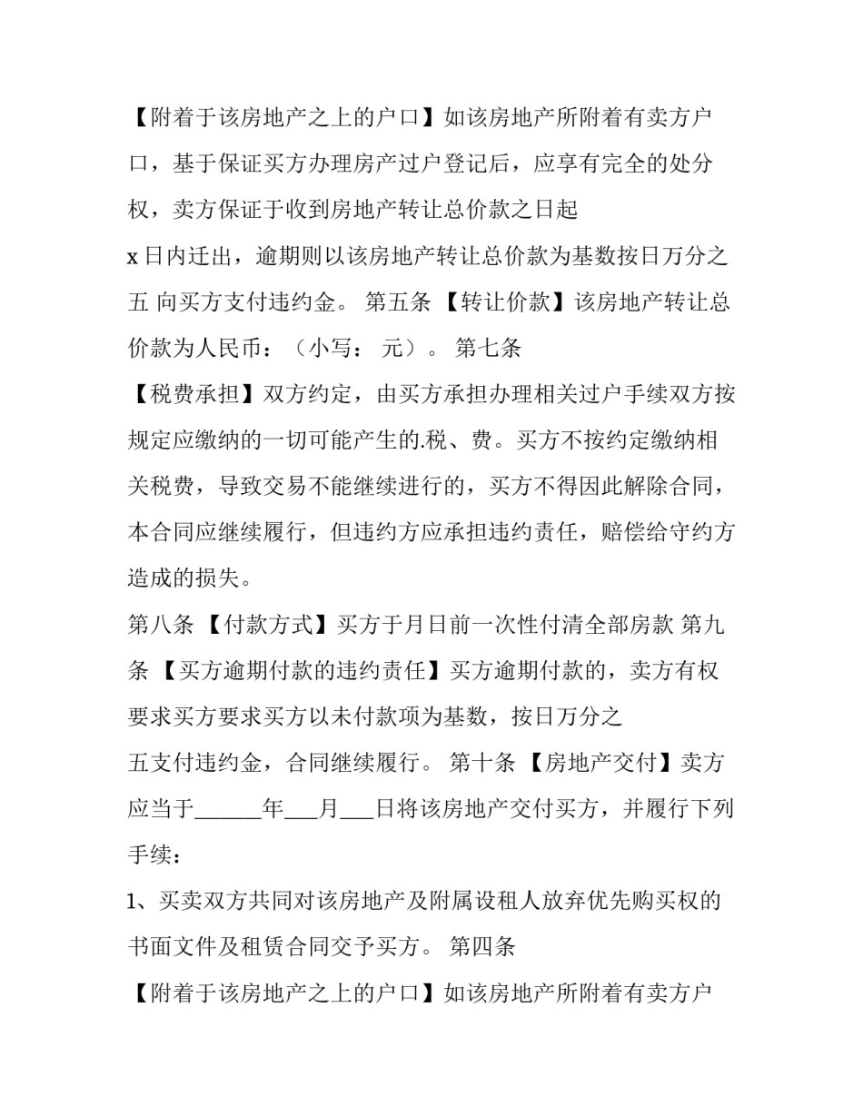 二手房买卖合同的(二十四篇)_第2页