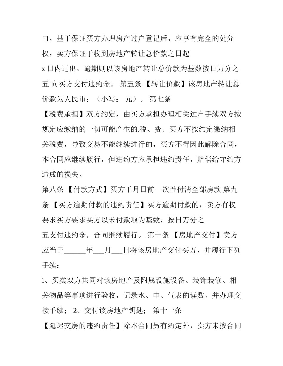 二手房买卖合同的(二十四篇)_第3页