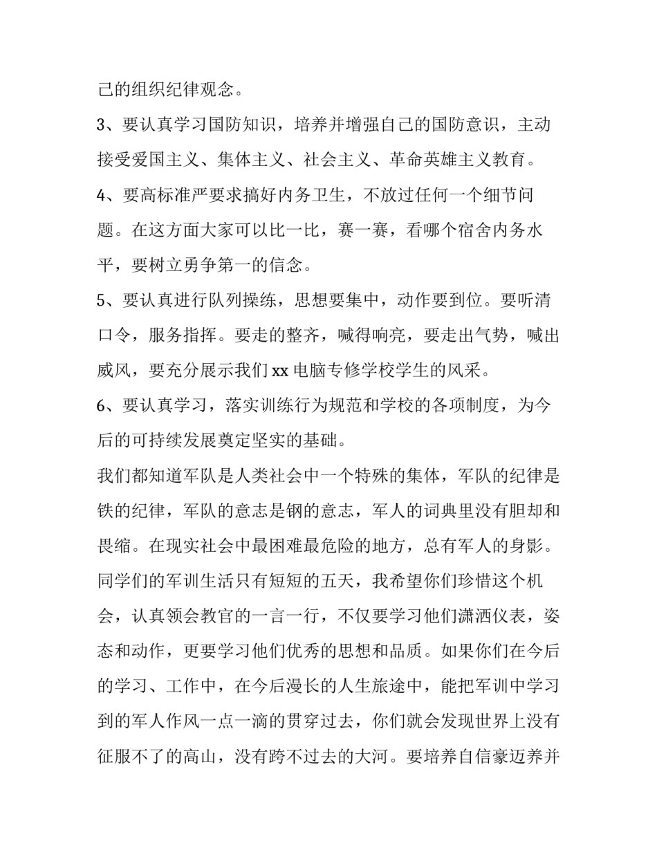 最新军训开幕式的致辞网(通用14篇)_第2页