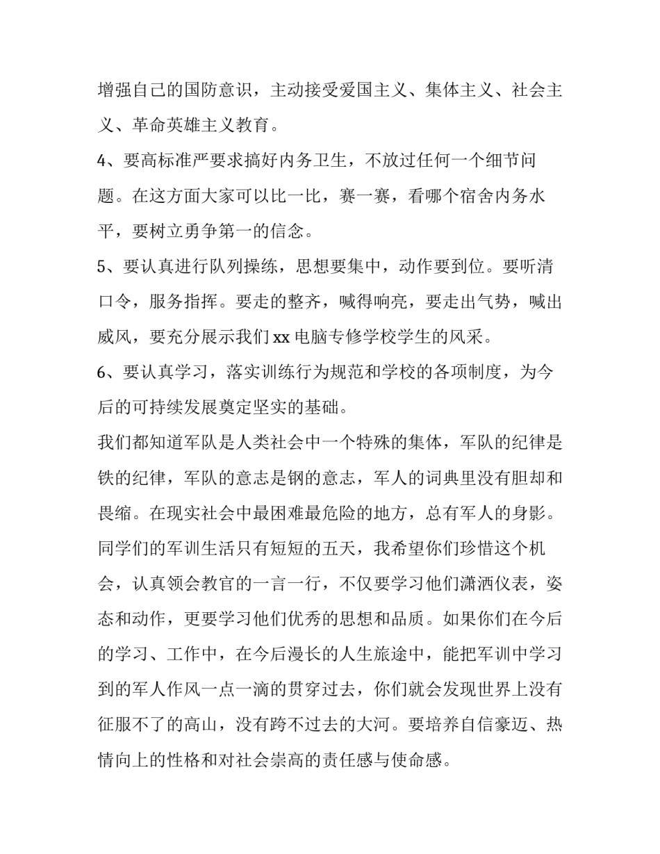 最新军训开幕式的致辞网(通用14篇)_第3页