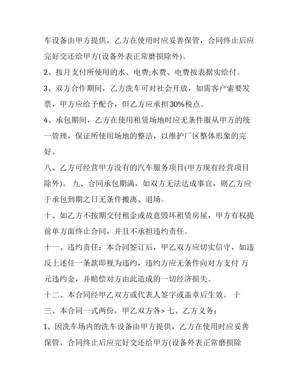 最新个人场地租赁合同 个人场地租赁合同(6篇)_第2页