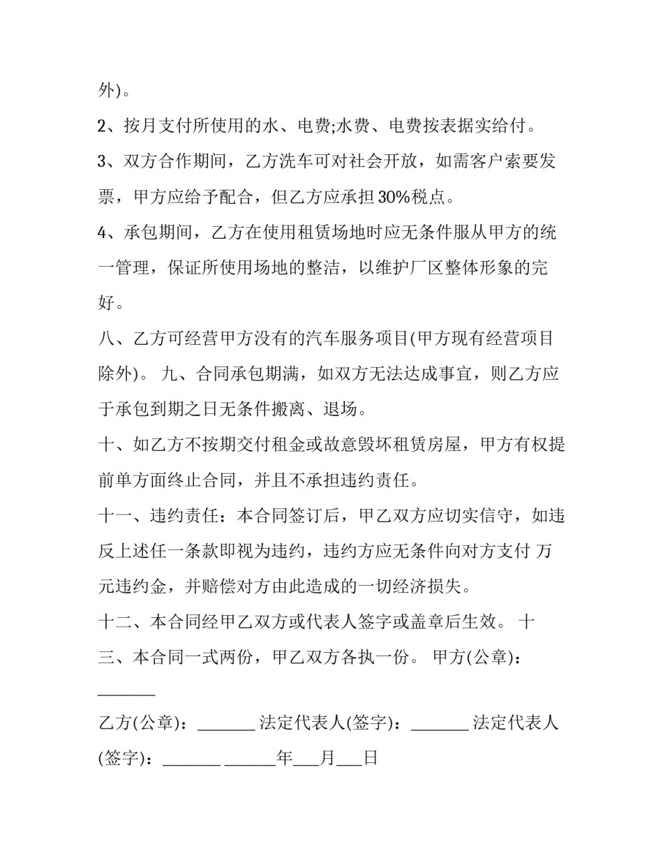 最新个人场地租赁合同 个人场地租赁合同(6篇)_第3页