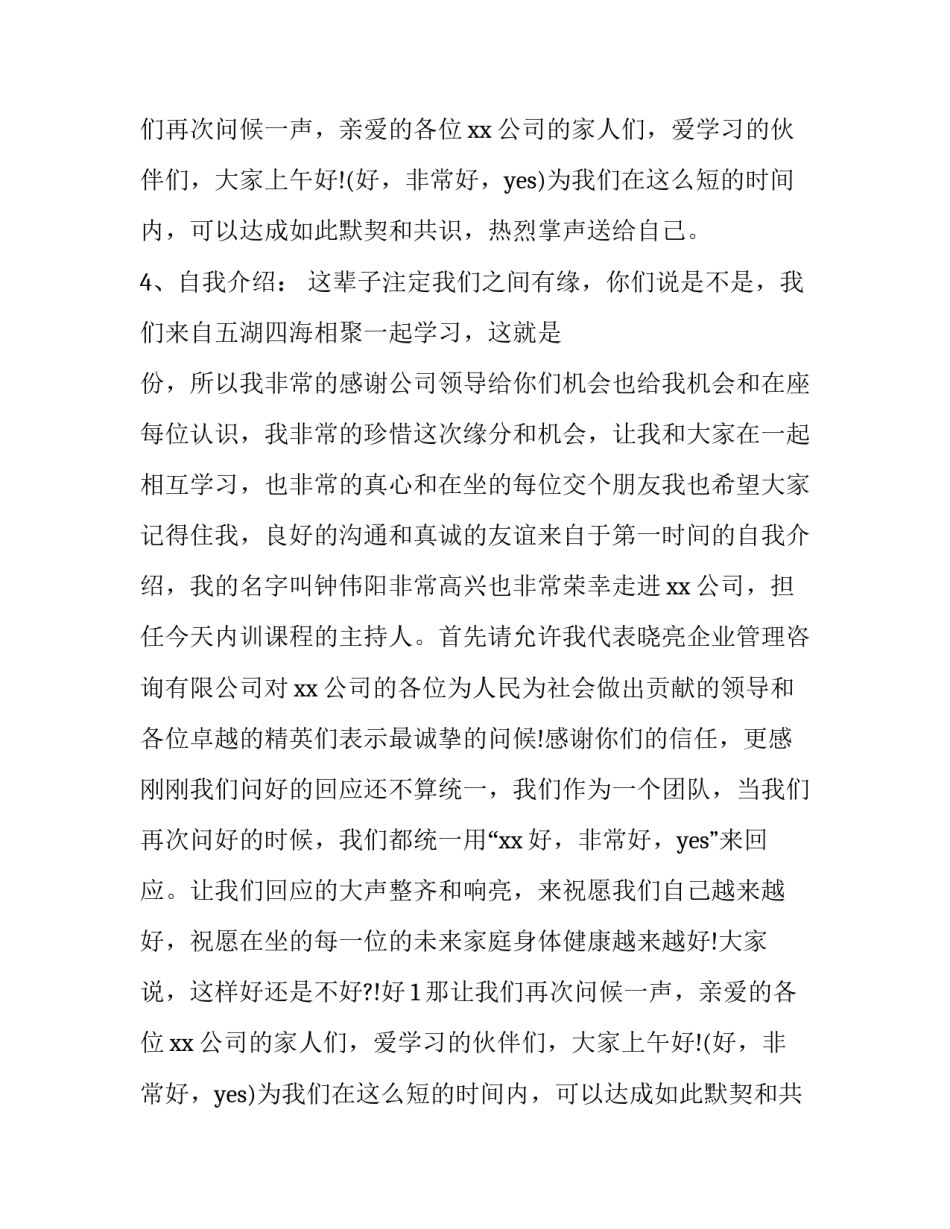 企业培的会议主持稿_第2页