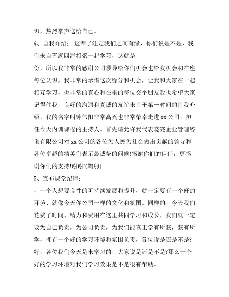 企业培的会议主持稿_第3页