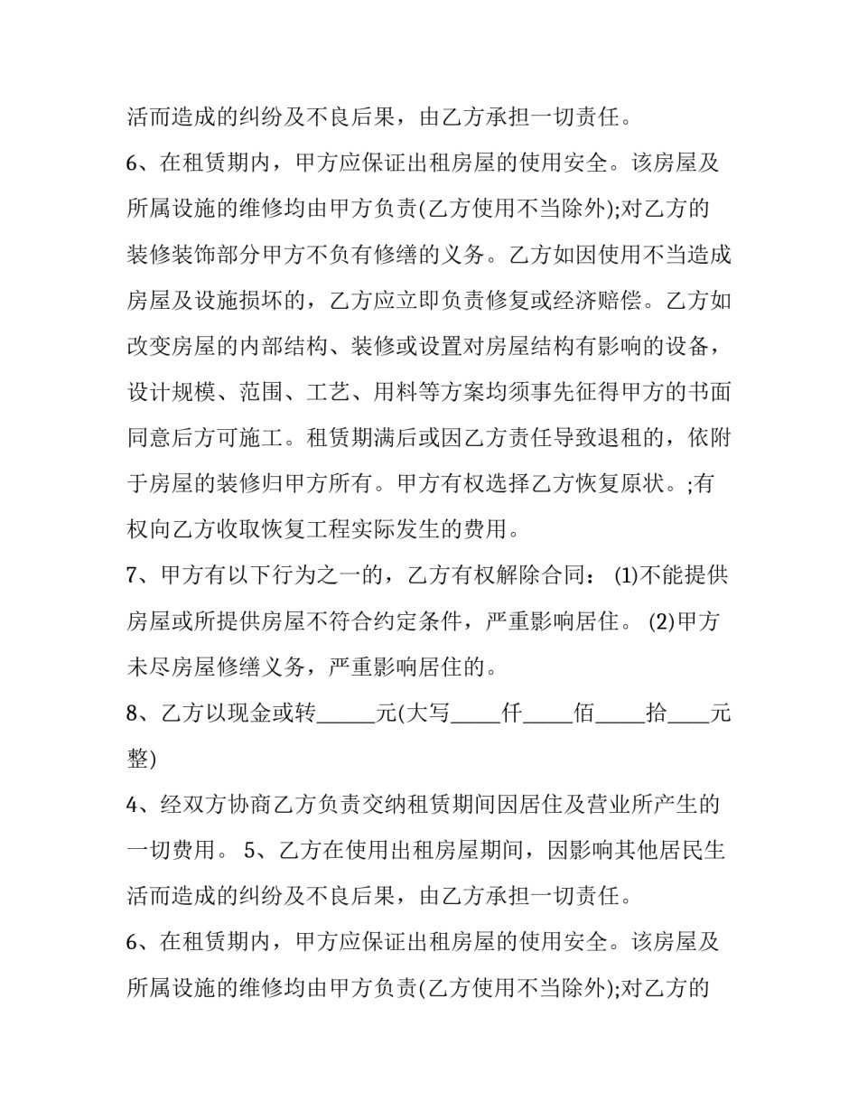 城中村的房子出租合同(24篇)_第2页