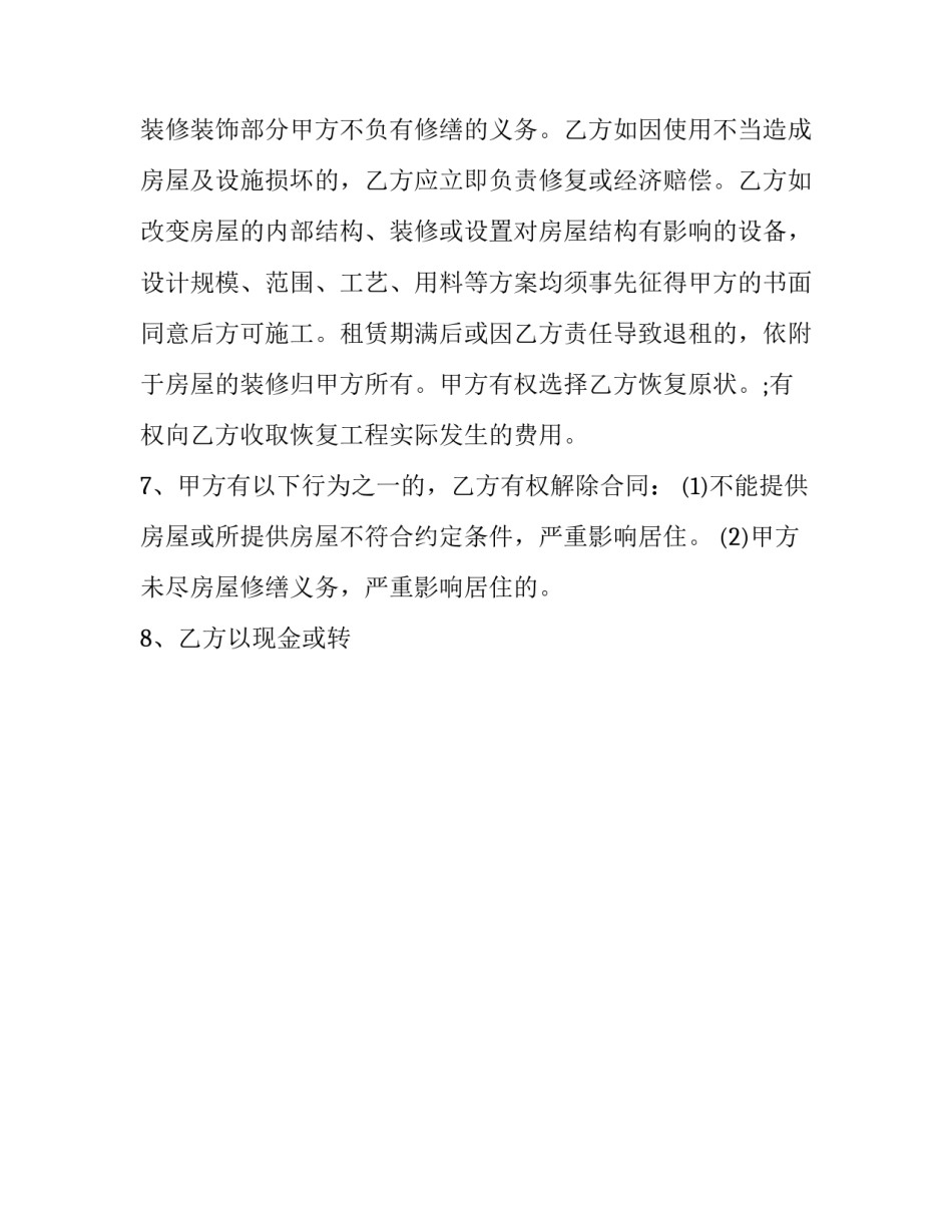 城中村的房子出租合同(24篇)_第3页