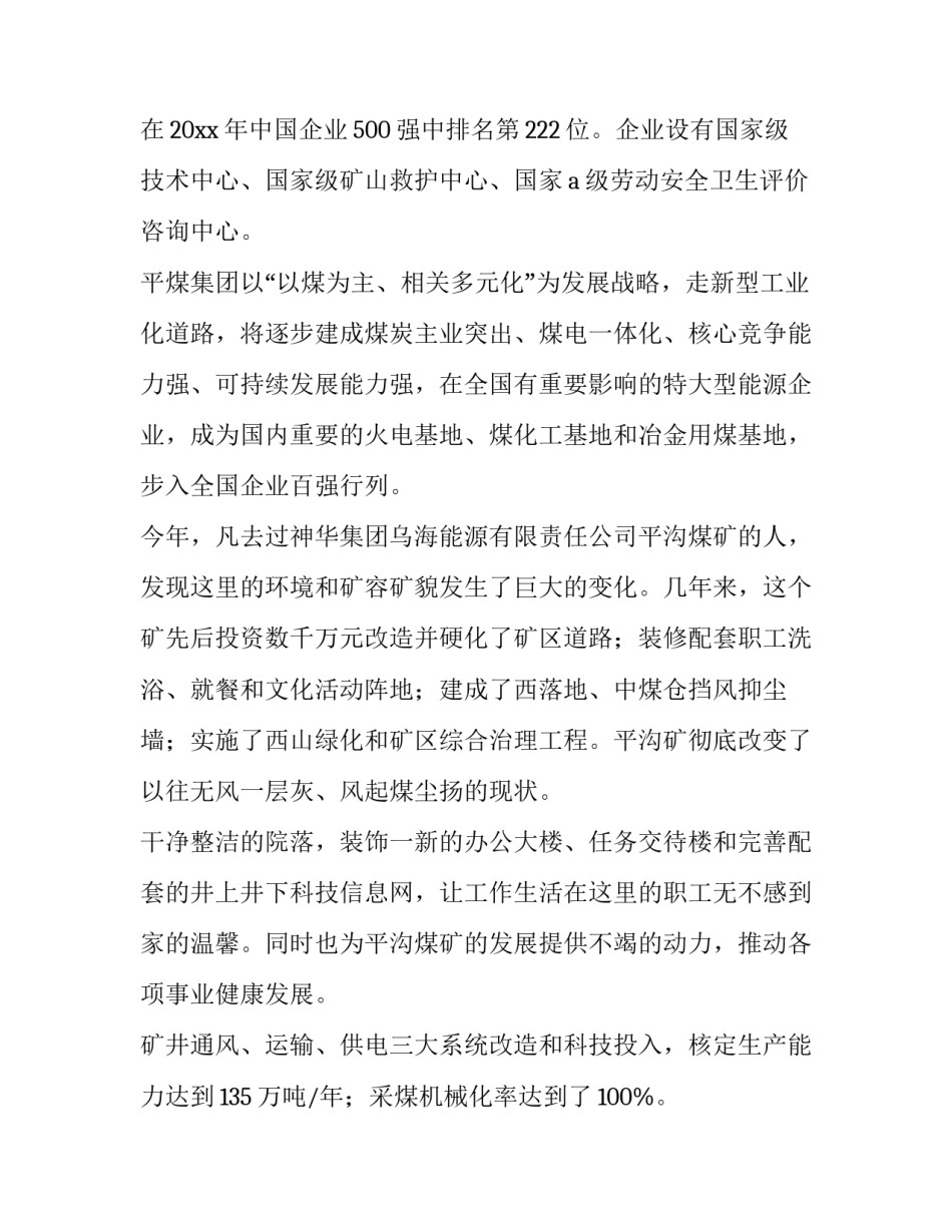 2023年煤矿实践报告 煤矿社会实践报告(通用13篇)_第2页