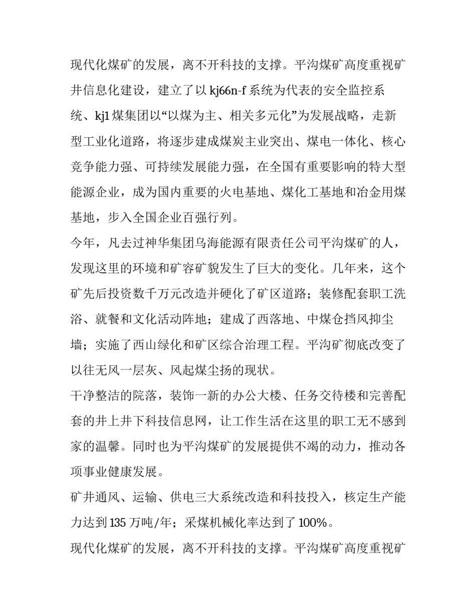 2023年煤矿实践报告 煤矿社会实践报告(通用13篇)_第3页