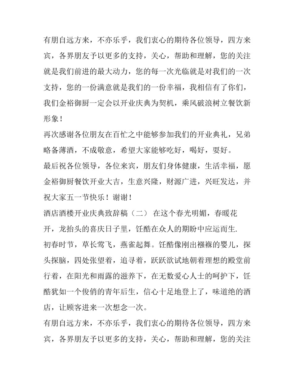 酒楼开业致辞稿_第2页