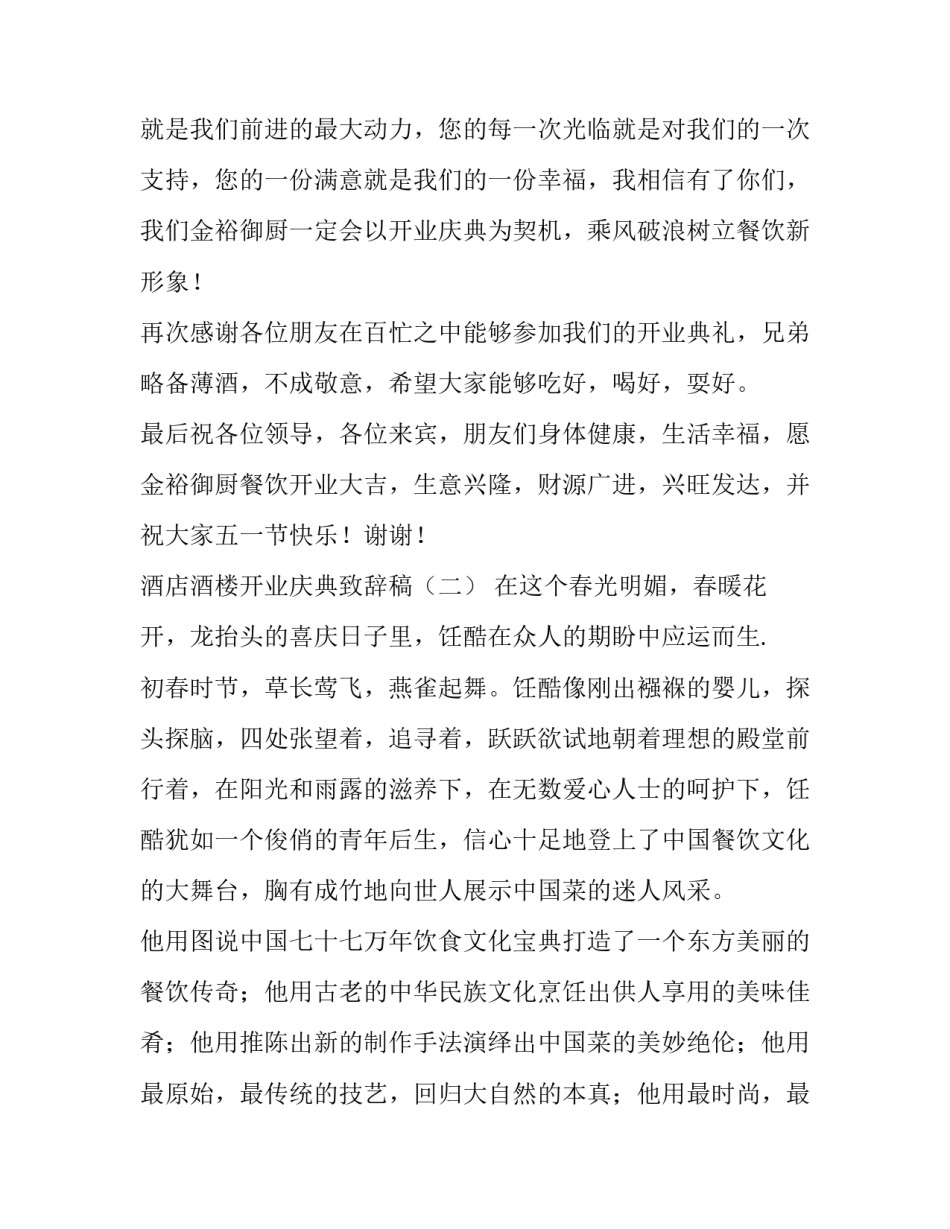 酒楼开业致辞稿_第3页