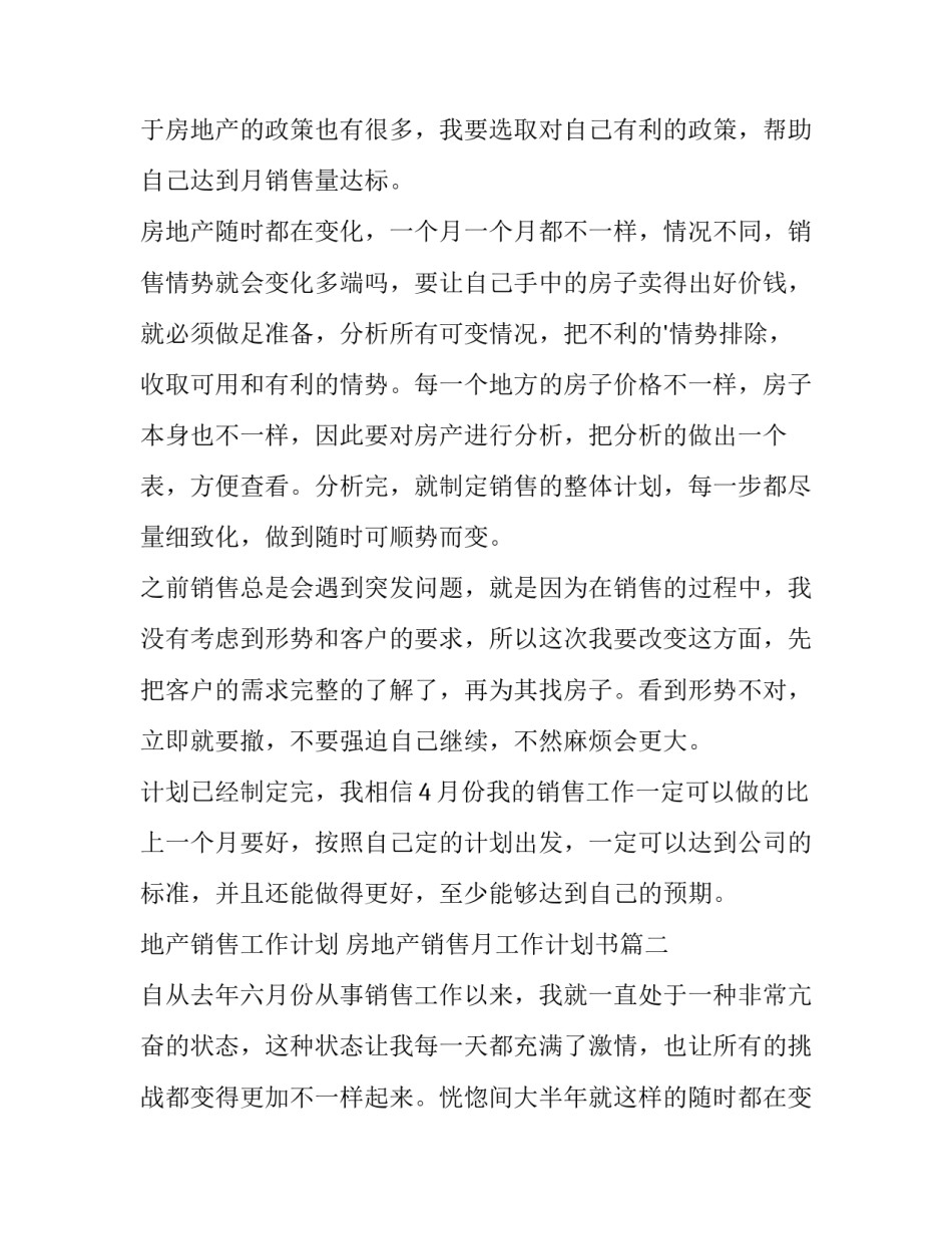 2023年地产销售工作计划 房地产销售月工作计划书(十一篇)_第2页