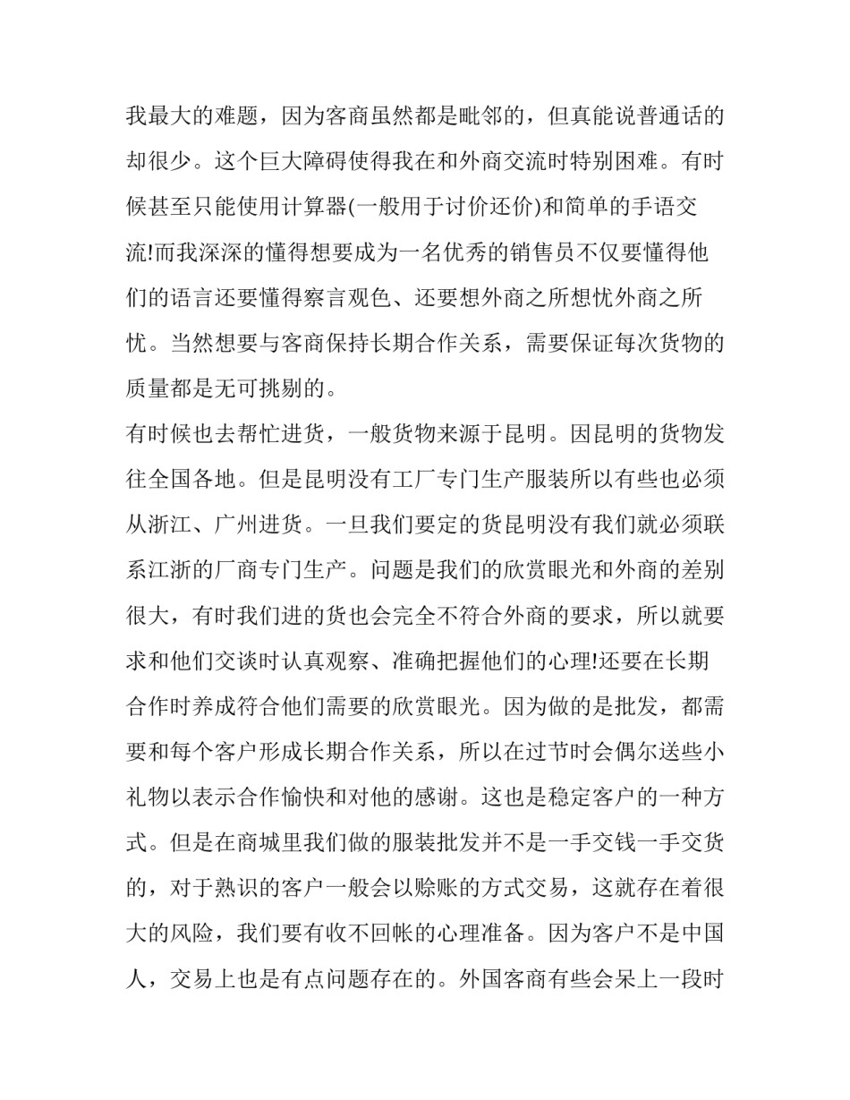 最新大学生暑期的社会实践报告范文_第3页