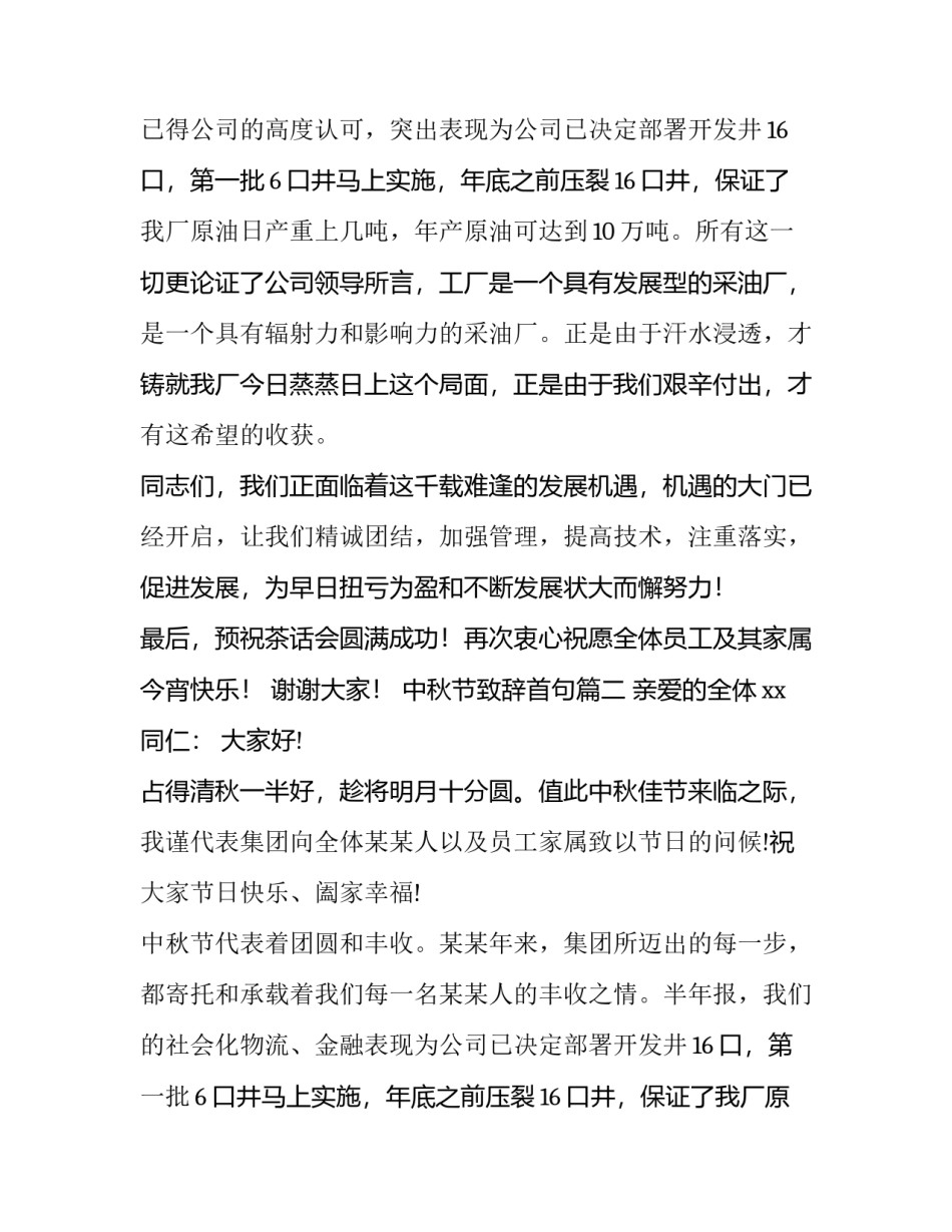 最新中秋节致辞首句(九篇)_第2页