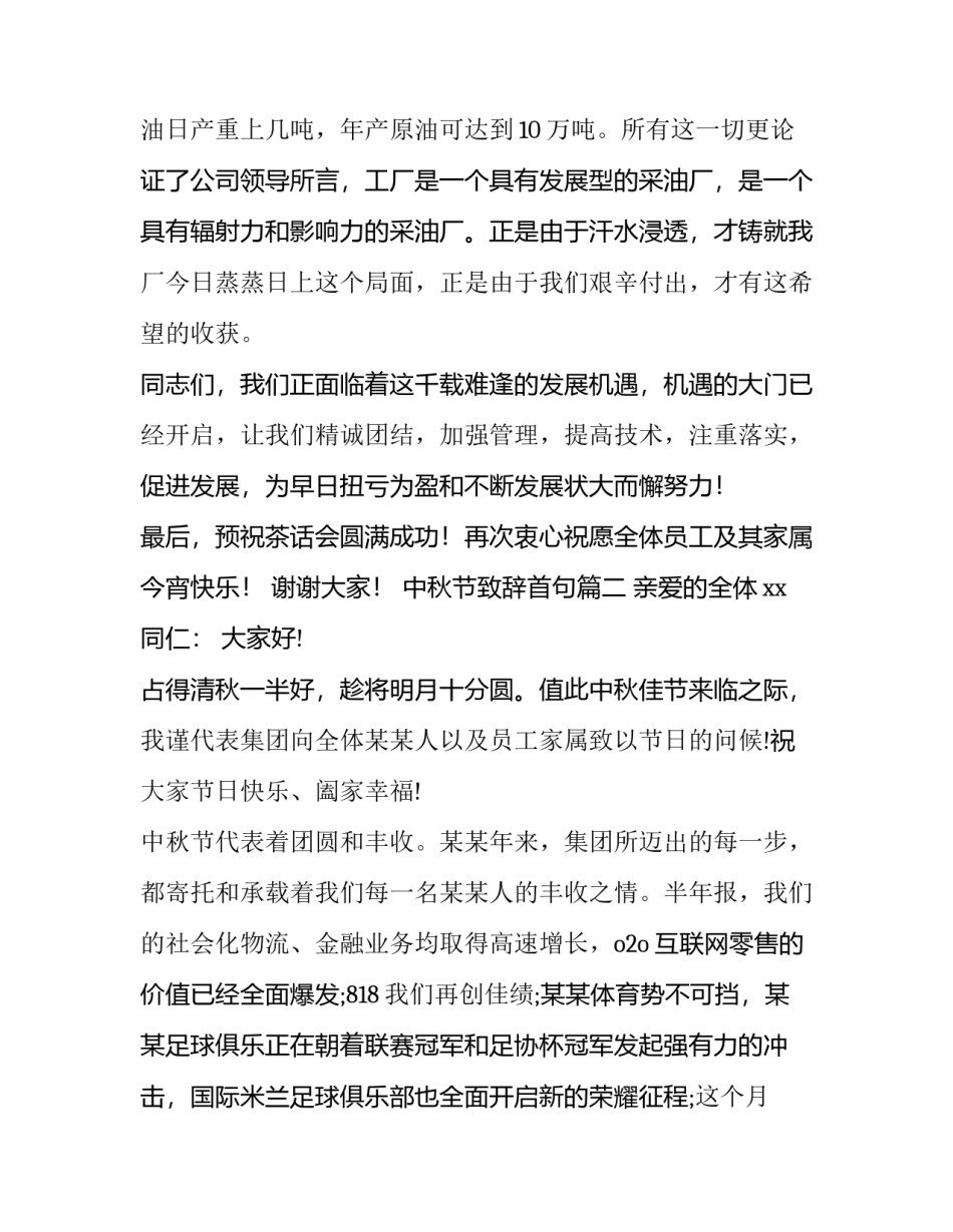 最新中秋节致辞首句(九篇)_第3页