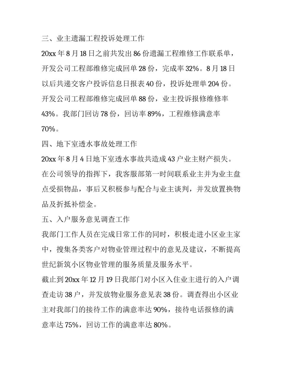 2023年物业客服部的工作总结和计划(19篇)_第2页